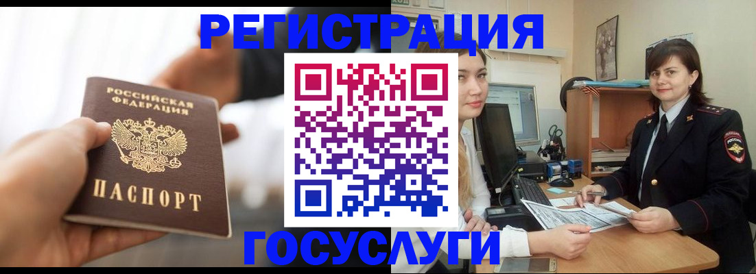 временная регистрация госуслуги в Невинномысске