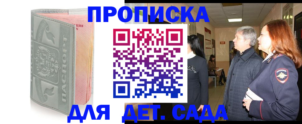 прописка законно в Невинномысске