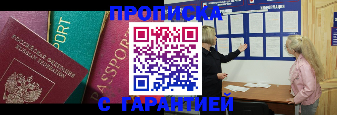 временная прописка в Невинномысске