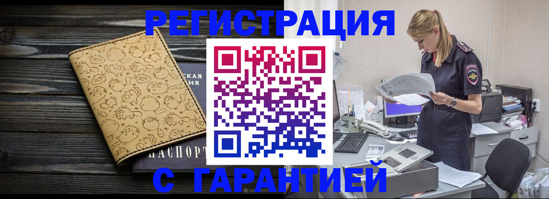 временная регистрация в Невинномысске